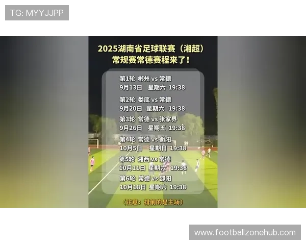 湘超最新赛程全面解析各队对阵形势及关键比赛看点