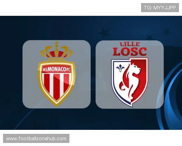 摩纳哥对阵里尔前瞻耶德尔近期进球状态全面解析